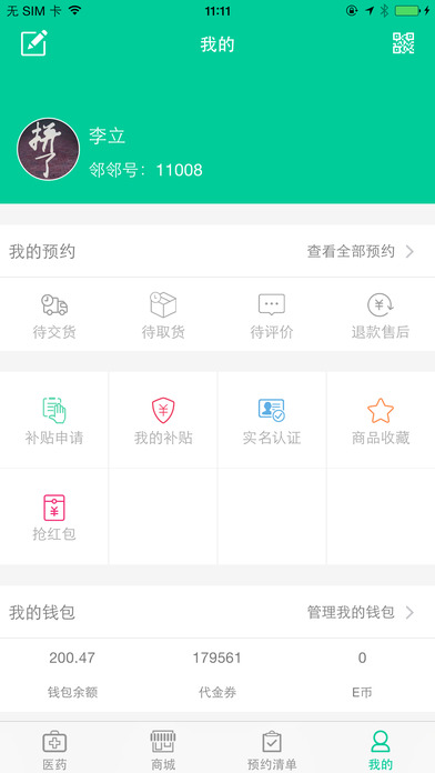 亿户邻邻最新iOS版