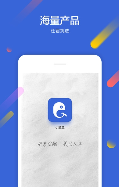 小鲢鱼iOS版官方下载