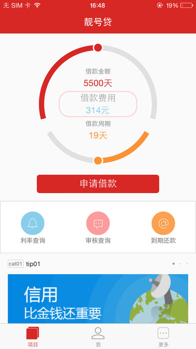 靓号贷iOS版下载