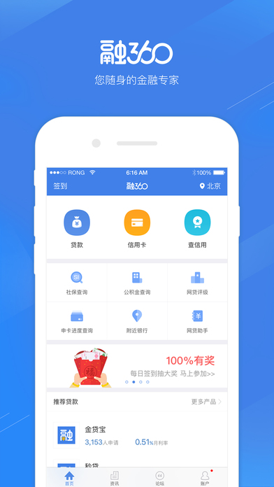 融360iOS版下载