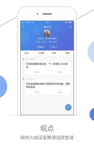 新浪财经ios版官方下载