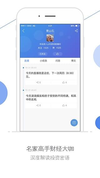 新浪财经ios版官方下载