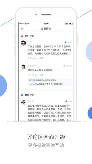 新浪财经ios版官方下载