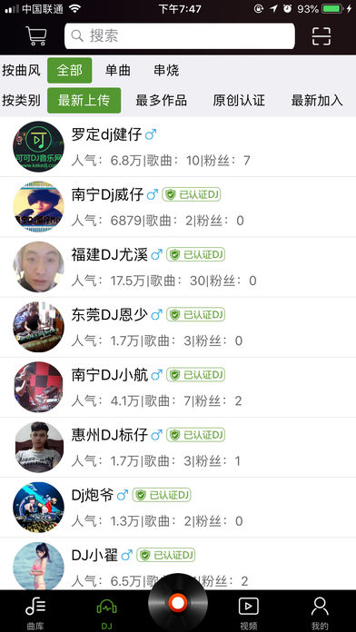 可可DJ苹果版