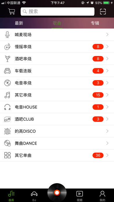 可可DJ苹果版