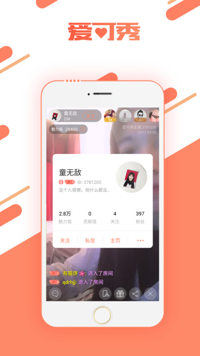 爱可秀苹果版app下载