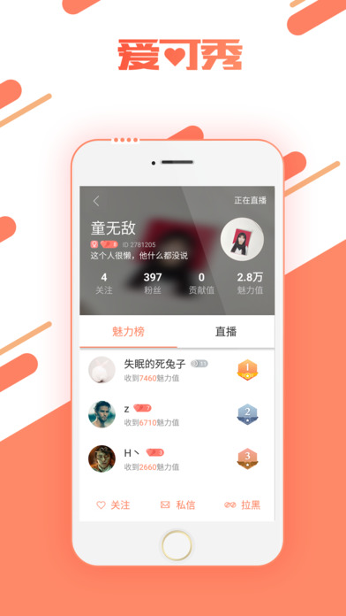 爱可秀苹果版app下载