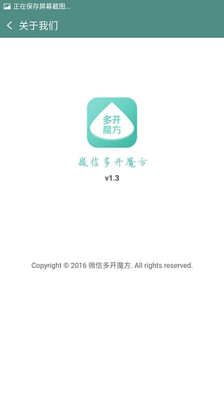 微信多开魔方iOS版下载