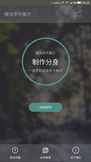 微信多开魔方iOS版下载