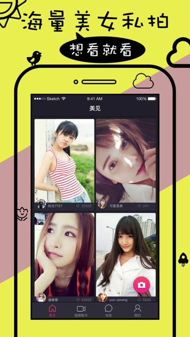 yao瑶直播iOS版下载