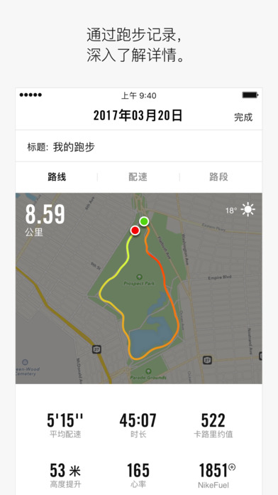 Nike+ Run Club最新iPhone版APP下载