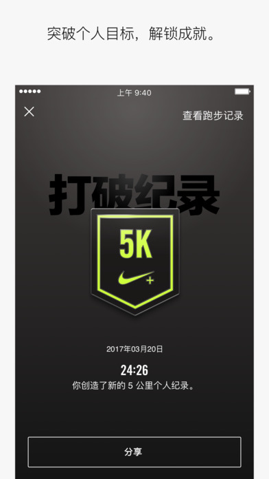 Nike+ Run Club最新iPhone版APP下载