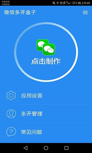 微信多开盒子iOS版下载