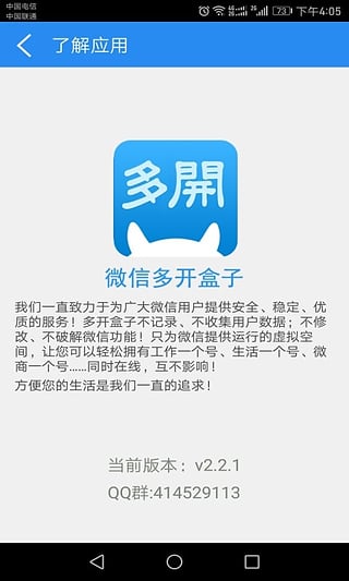 微信多开盒子iOS版下载