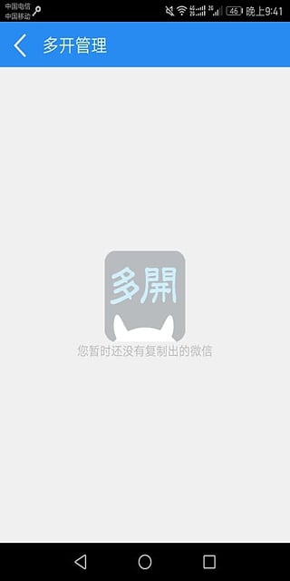 微信多开盒子iOS版下载