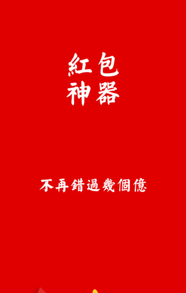 包出雷苹果红包外挂1.0下载