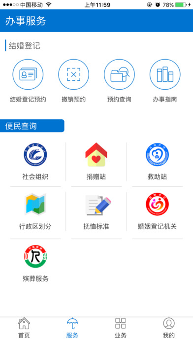 云南民政ios手机版下载