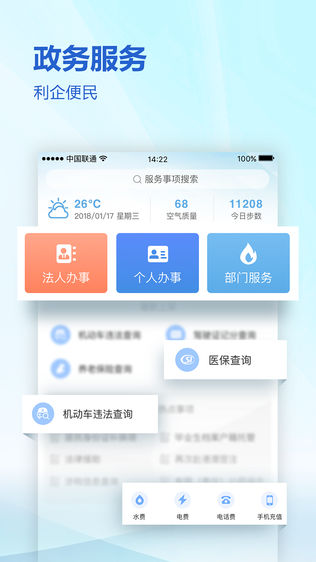 湖南省政府门户网站ios版