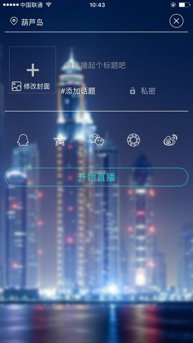 粘宝直播平台ios版下载