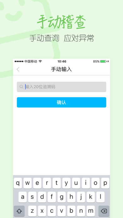 码上稽查iOS版下载