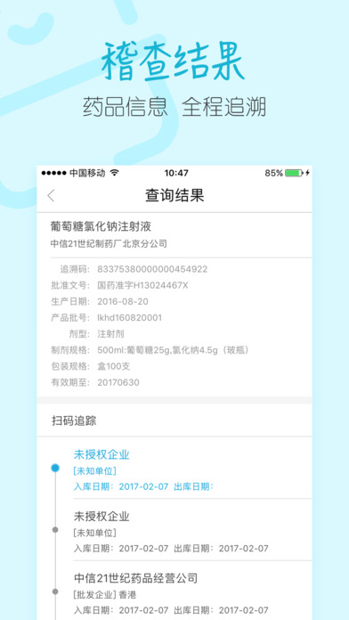 码上稽查iOS版下载