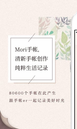 Mori手帐app苹果版下载