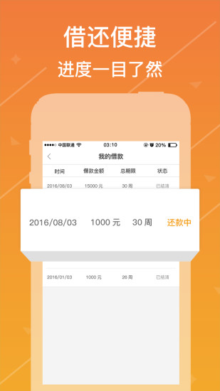 急借通iOS版下载