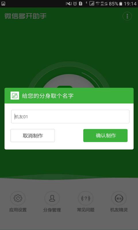 微信多开宝ios免费版下载