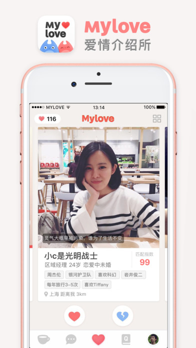 MyLove爱情介绍所iOS版下载