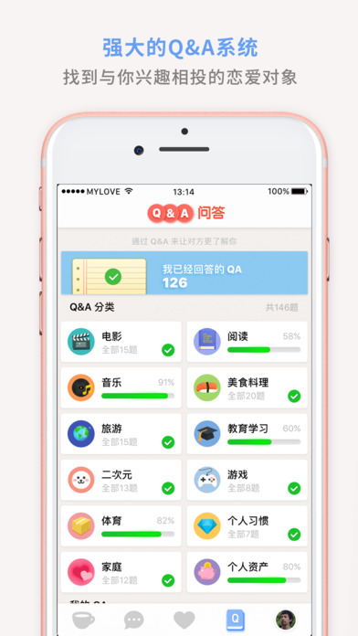 MyLove爱情介绍所iOS版下载