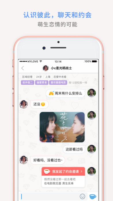 MyLove爱情介绍所iOS版下载