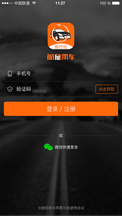 航旅用车app下载