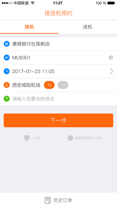 航旅用车app下载