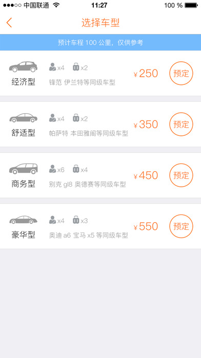 航旅用车app下载