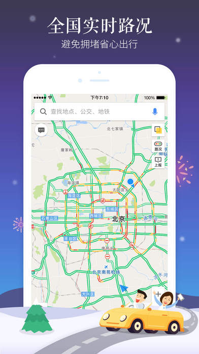 ios高德地图8.0.0正式版下载