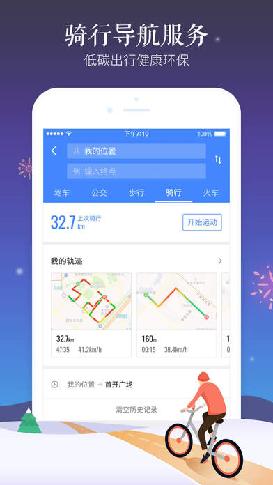 ios高德地图8.0.0正式版下载