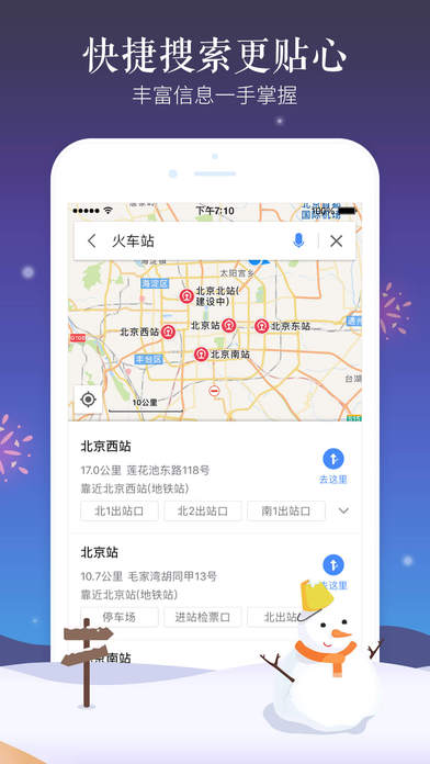 ios高德地图8.0.0正式版下载