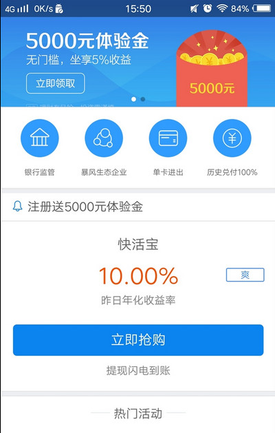 快活宝苹果官方版(10%高收益)