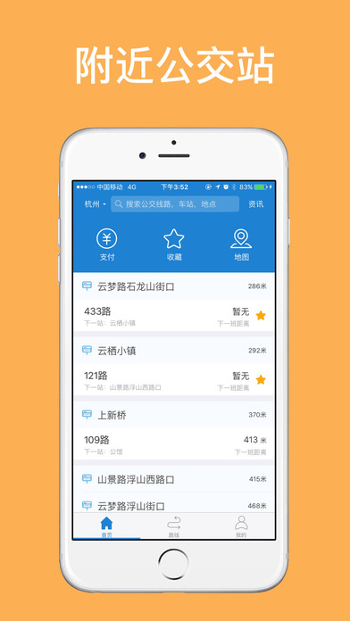 杭州公交ios版下载