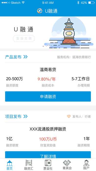 U融通官方苹果版