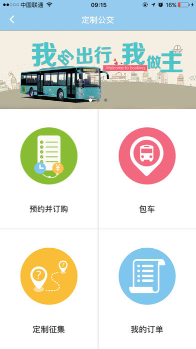 春城e路通ios版下载