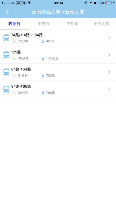 春城e路通ios版下载