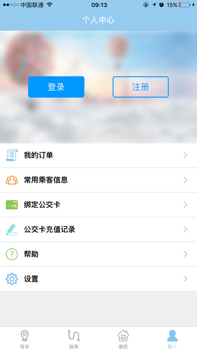 春城e路通ios版下载