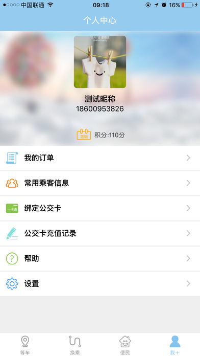 春城e路通ios版下载