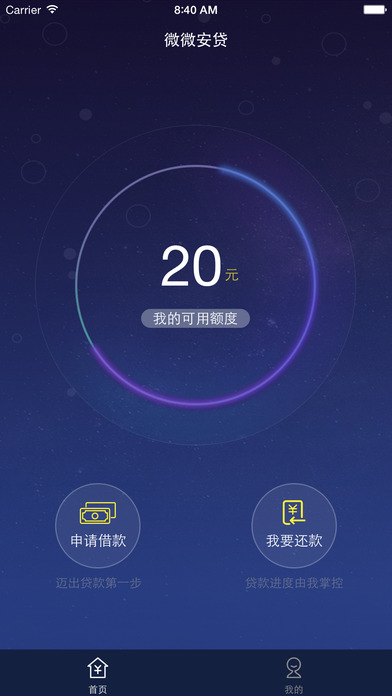 微微安贷app下载苹果版