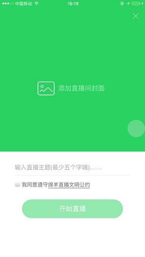 绵羊直播iOS版下载