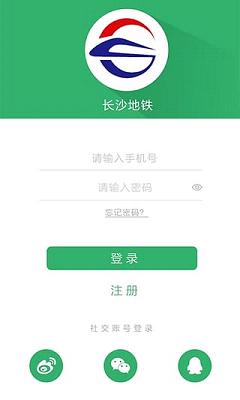 长沙地铁app苹果版下载