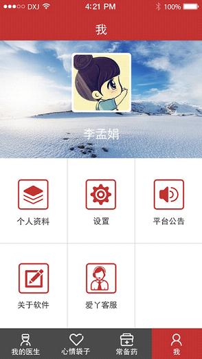爱丫医生患者版iOS版下载