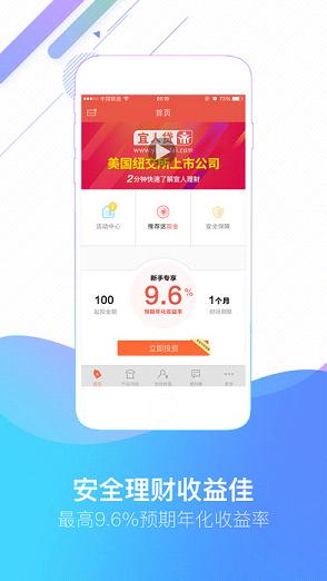 宜人理财福利版iOS版下载