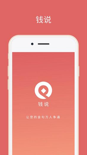 钱说苹果手机下载